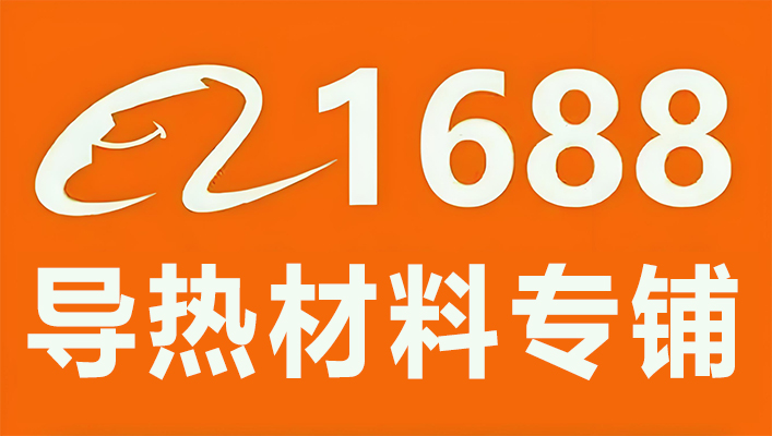 1688店铺