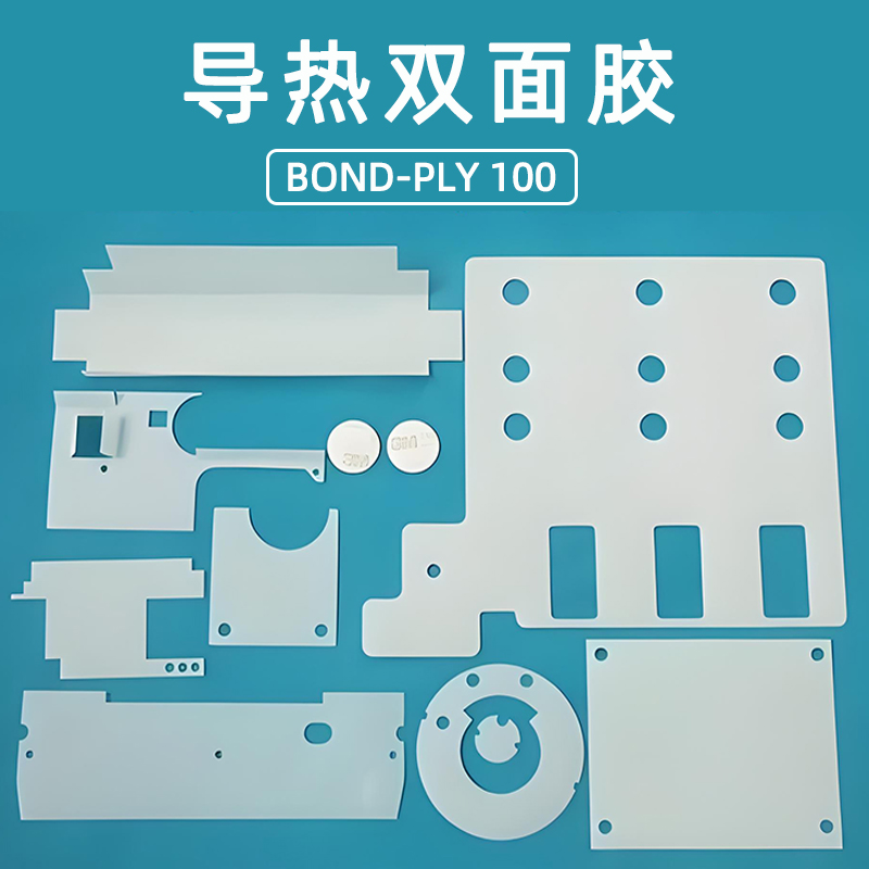 BP100 导热双面胶带