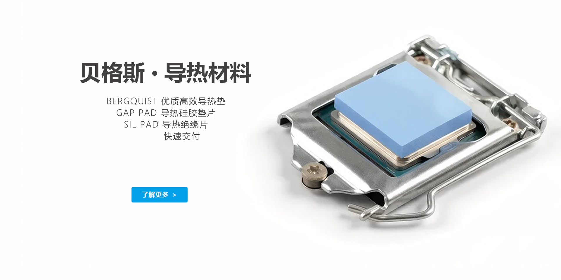 贝格斯导热材料